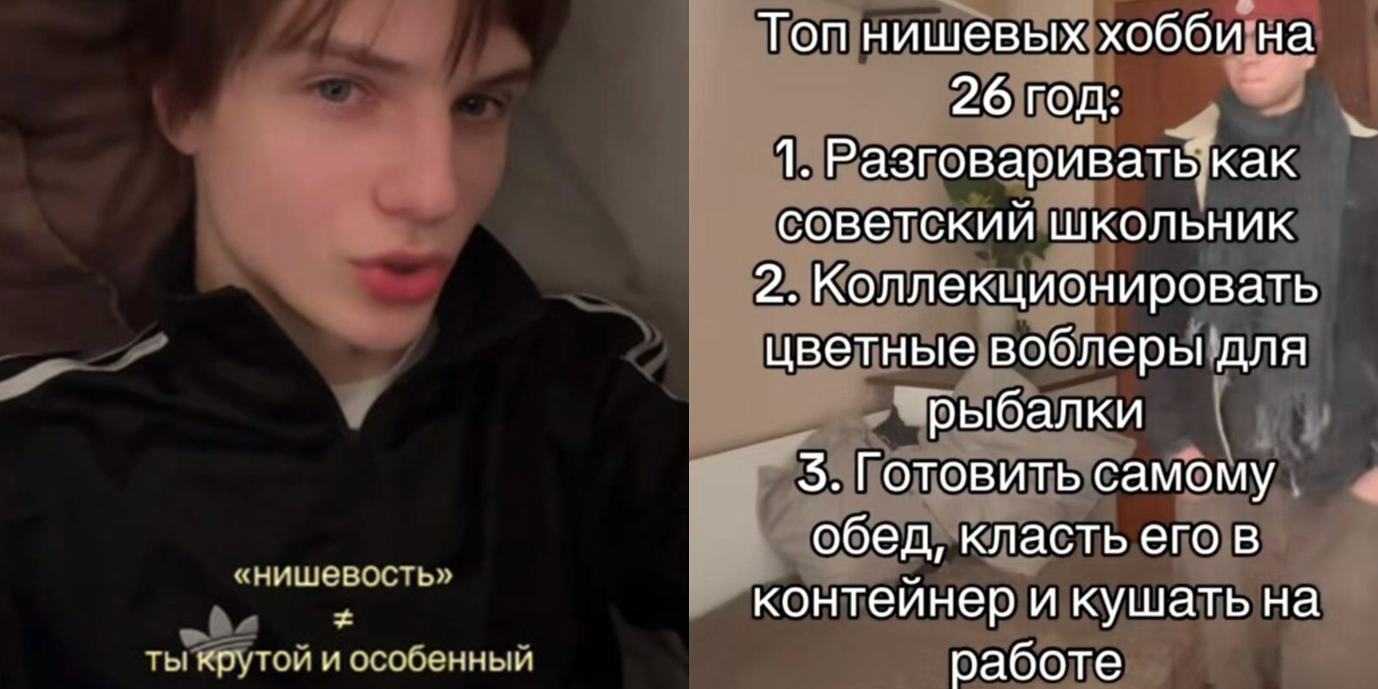 Понятие «нишевость» захватило соцсети. Как желание быть не как все превратилось в мем и красный флаг для отношений