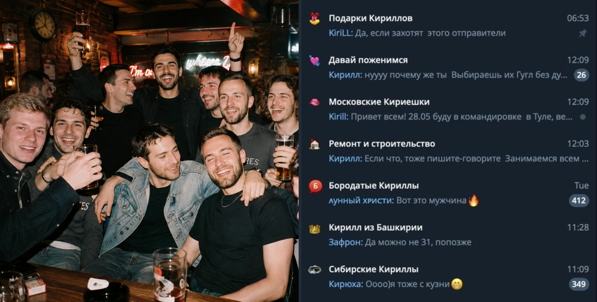 Вселенная Кириллов и 300 Сергеев в баре. Как имена объединяют незнакомцев и что обсуждают тысячи Кириллов в секретных чатах